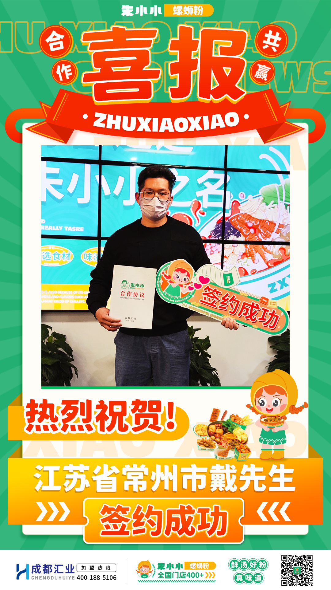 螺蛳粉加盟