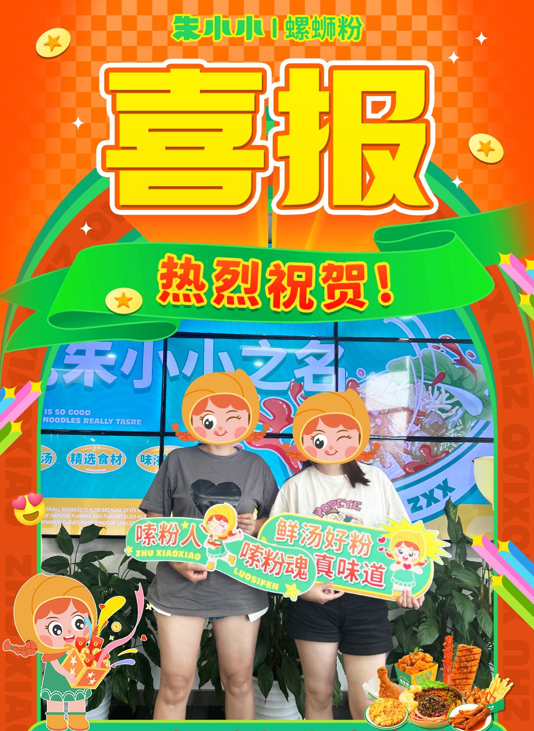 螺蛳粉加盟