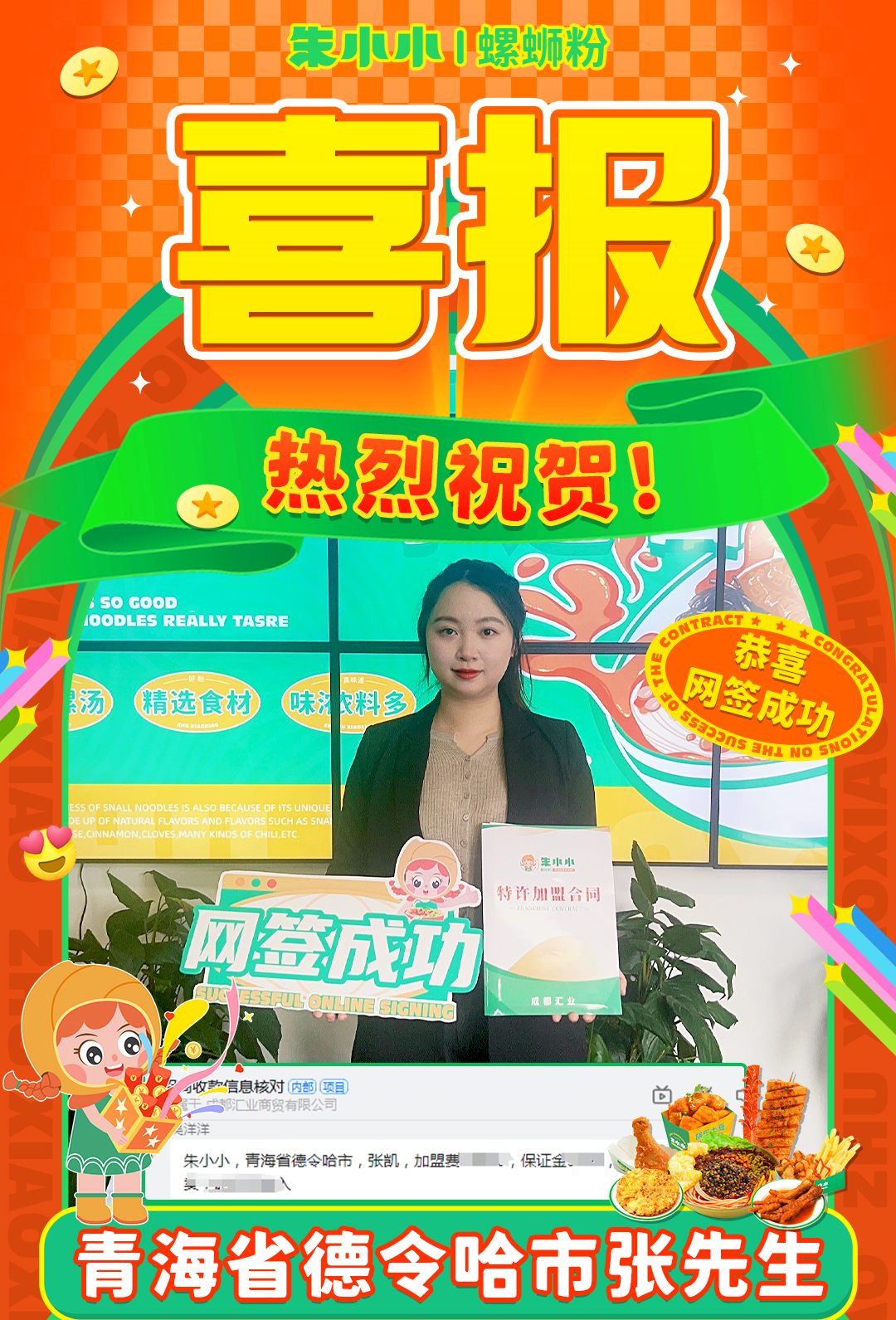 螺蛳粉加盟