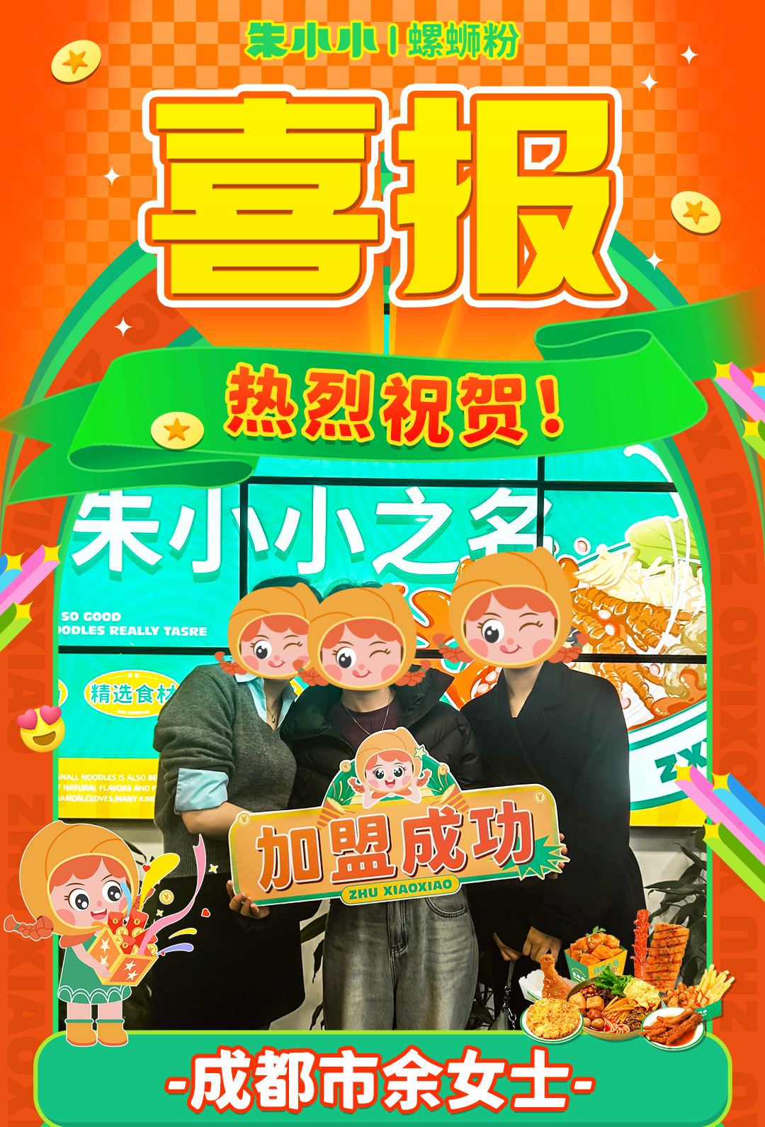 螺蛳粉加盟