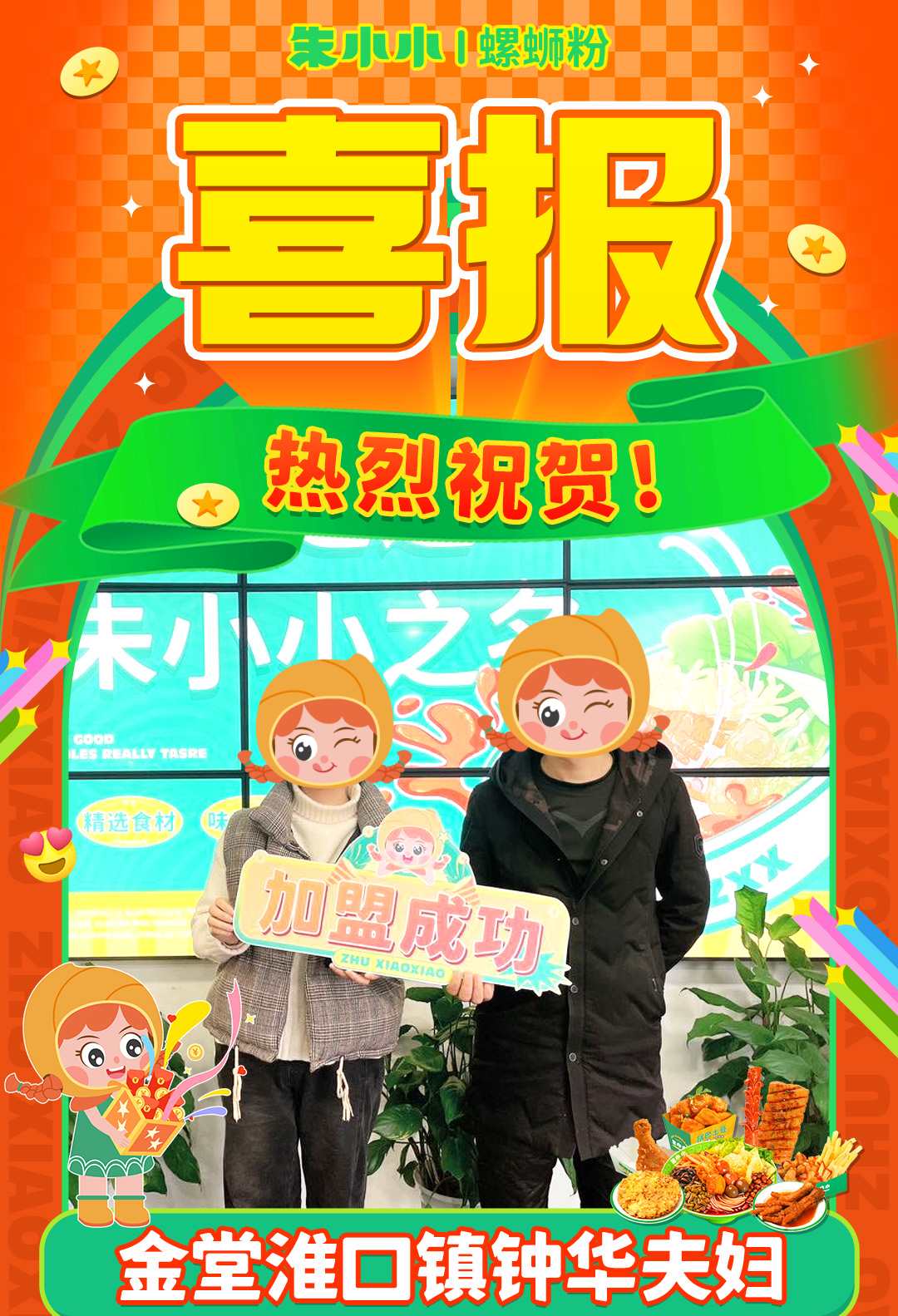 螺蛳粉加盟
