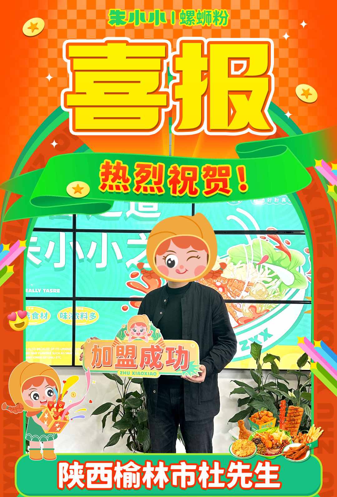 螺蛳粉加盟