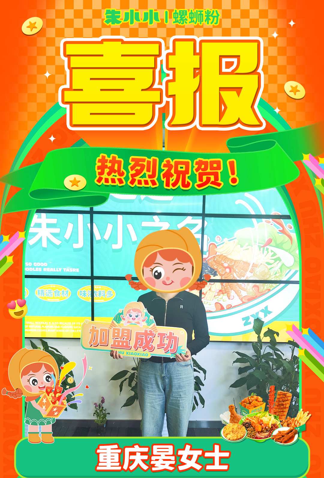 螺蛳粉加盟