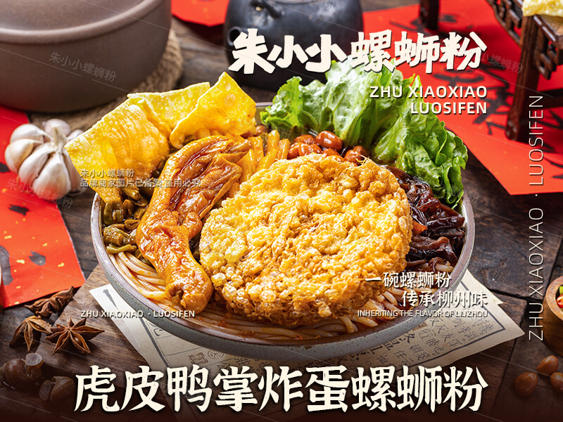 虎皮鸭掌炸蛋螺蛳粉