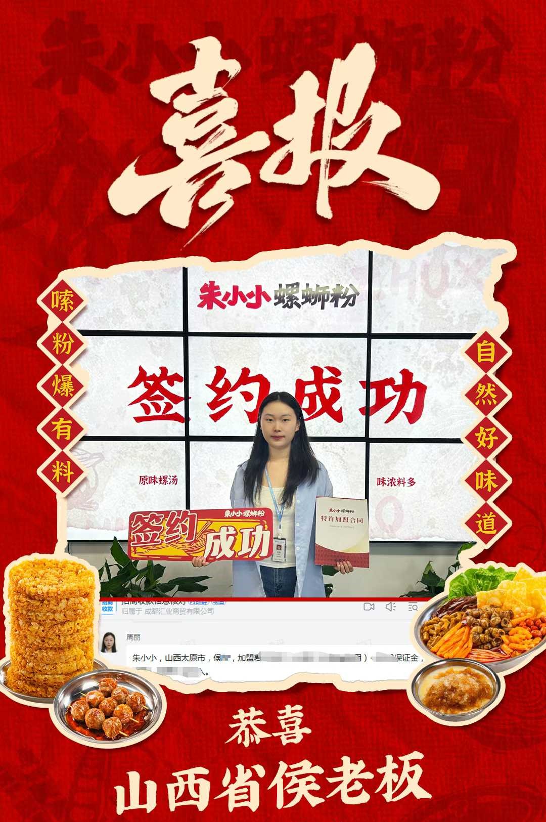 热烈庆祝_山西省侯老板成功加盟朱小小螺蛳粉