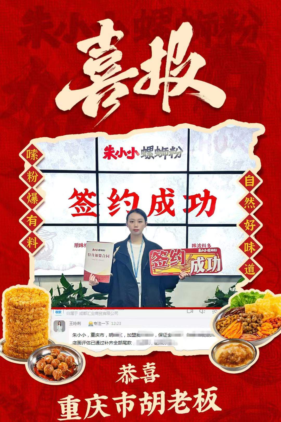 重庆螺蛳粉加盟