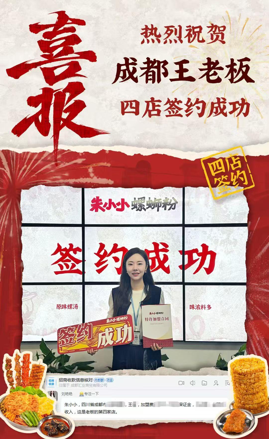 热烈祝贺_成都王老板签约朱小小螺蛳粉四店成功