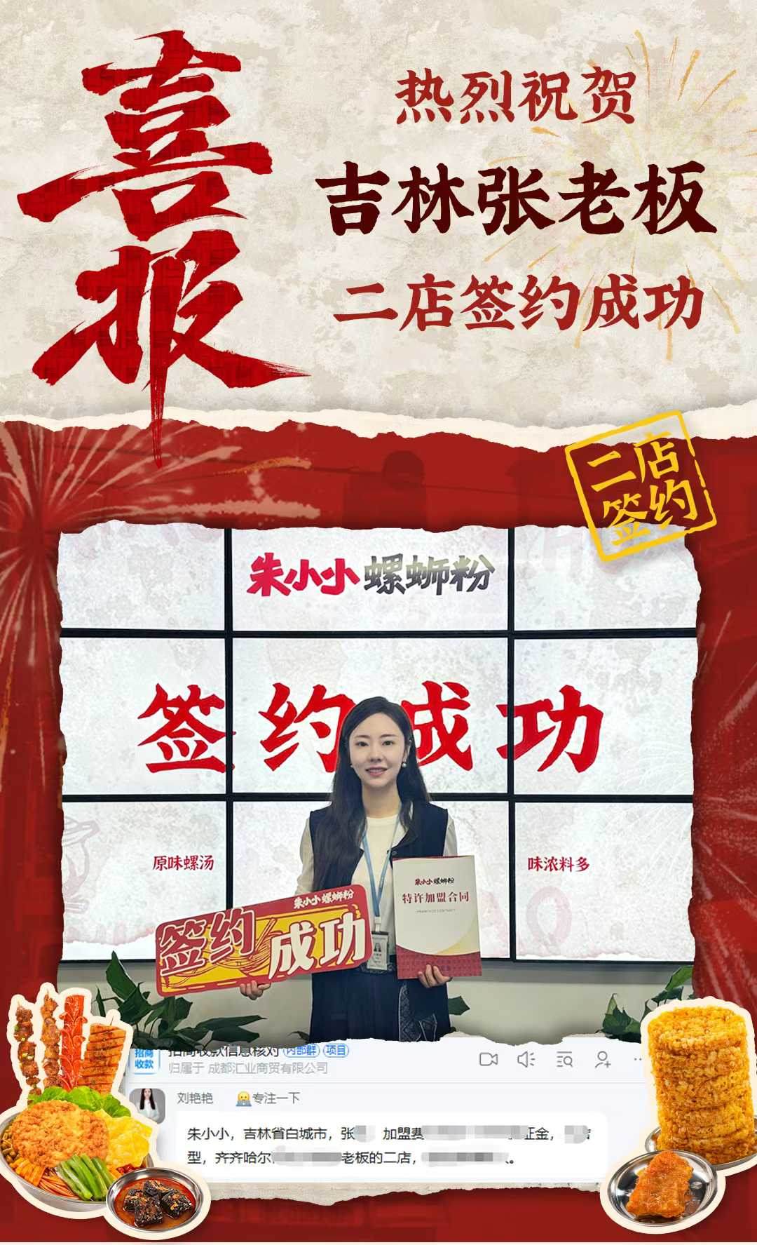 热烈祝贺_吉林张老板签约朱小小螺蛳粉二店成功