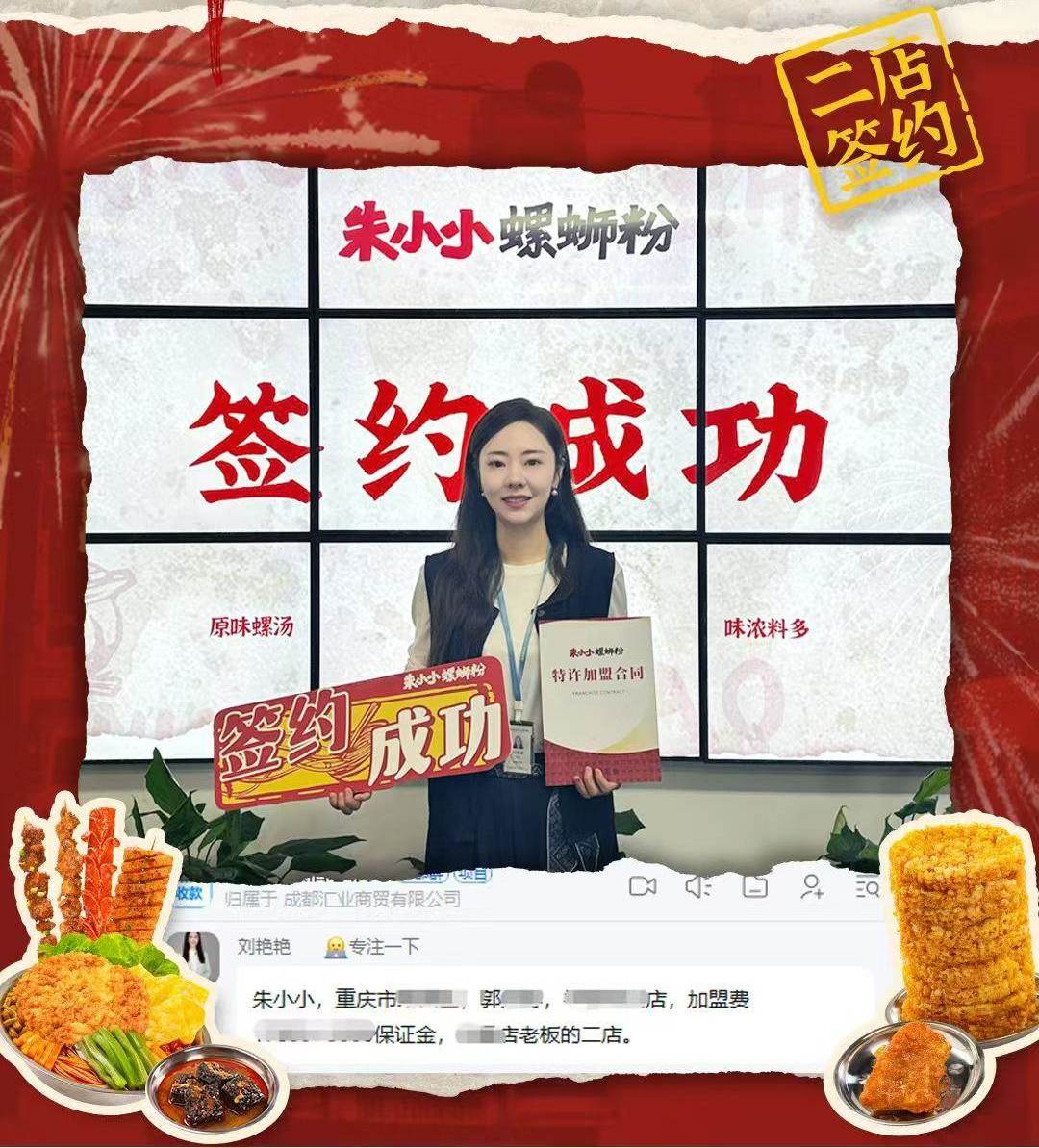 热烈祝贺_重庆郭老板签约朱小小螺蛳粉二店成功