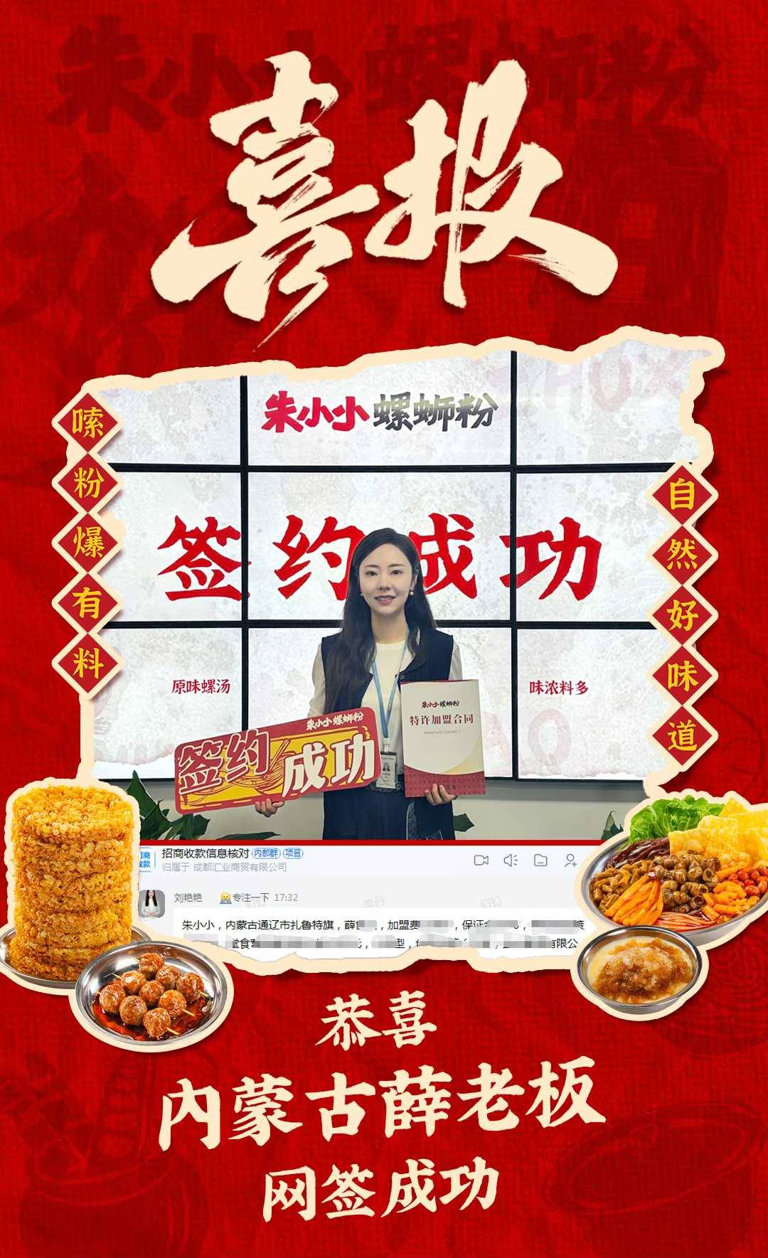 热烈庆祝_内蒙古薛老板成功加盟朱小小螺蛳粉