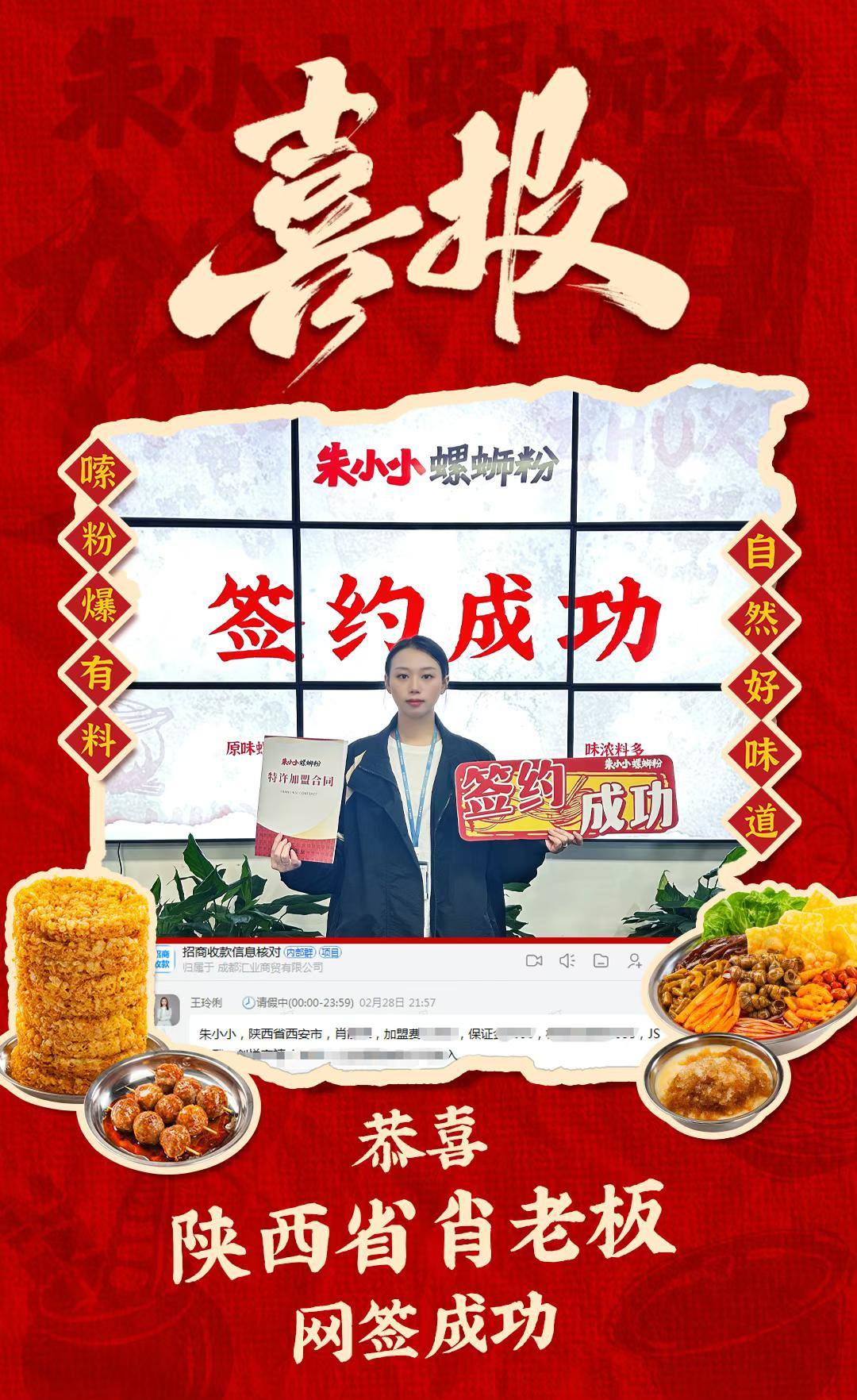 热烈庆祝_陕西肖老板成功加盟朱小小螺蛳粉