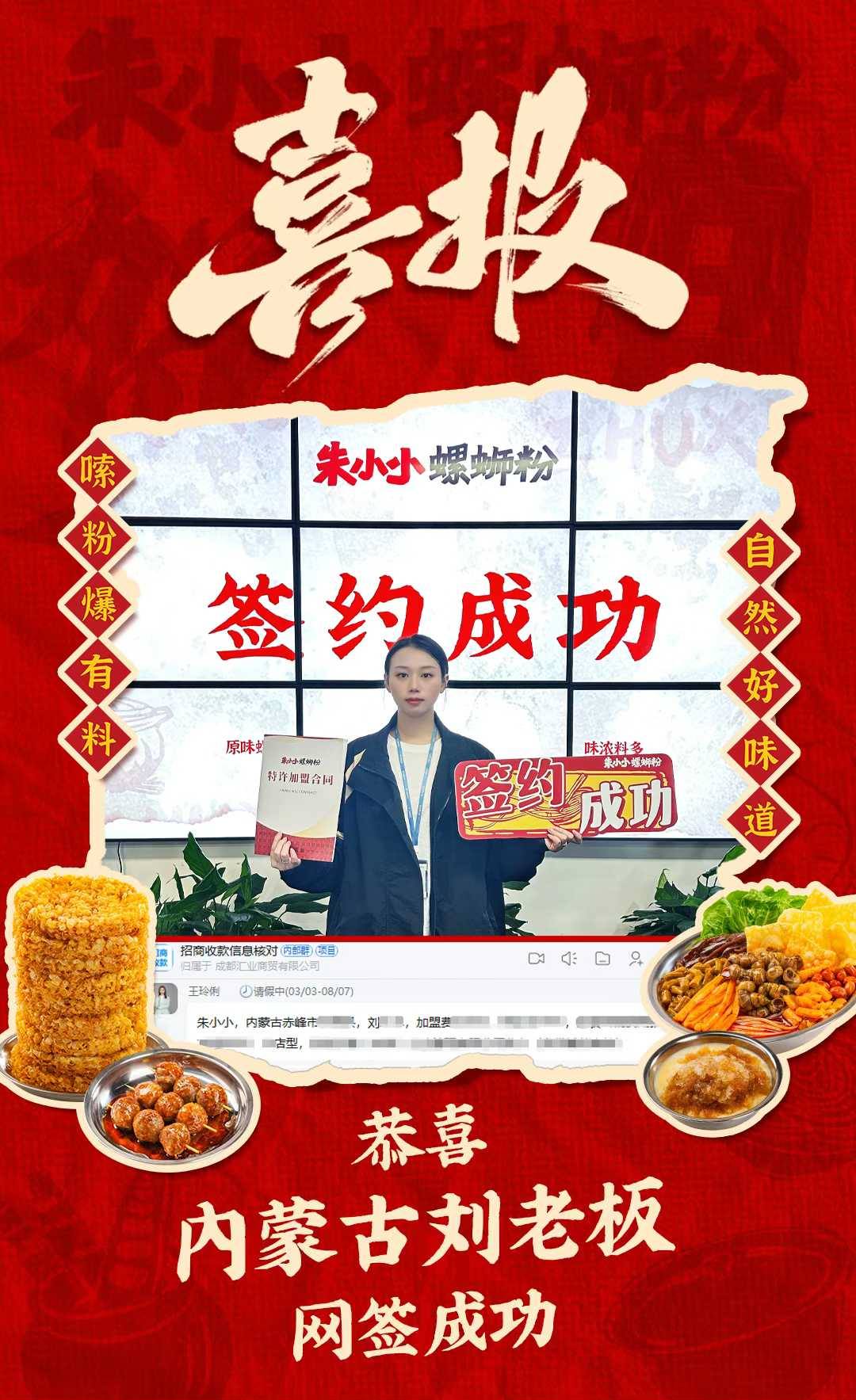 热烈庆祝_内蒙古刘老板成功加盟朱小小螺蛳粉