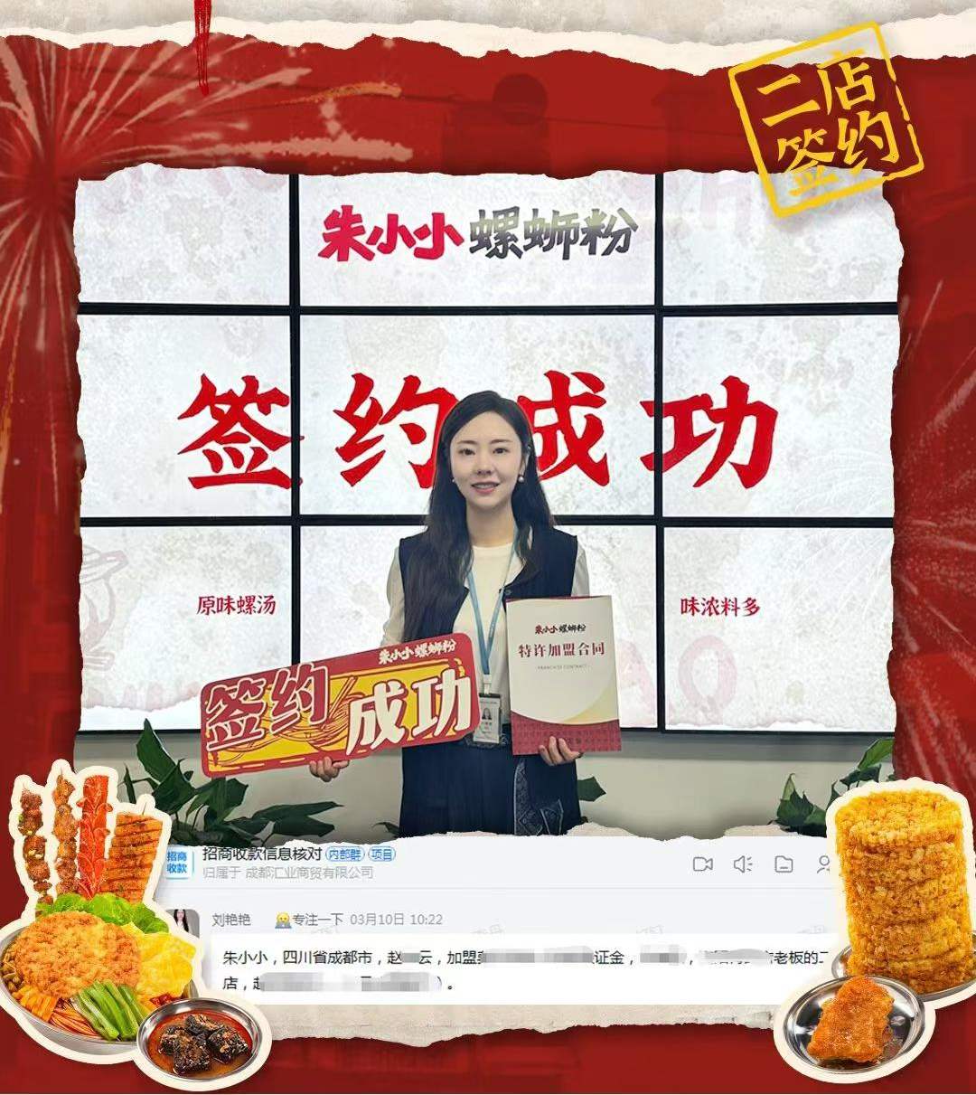 热烈庆祝_四川赵老板成功签约朱小小螺蛳粉二店
