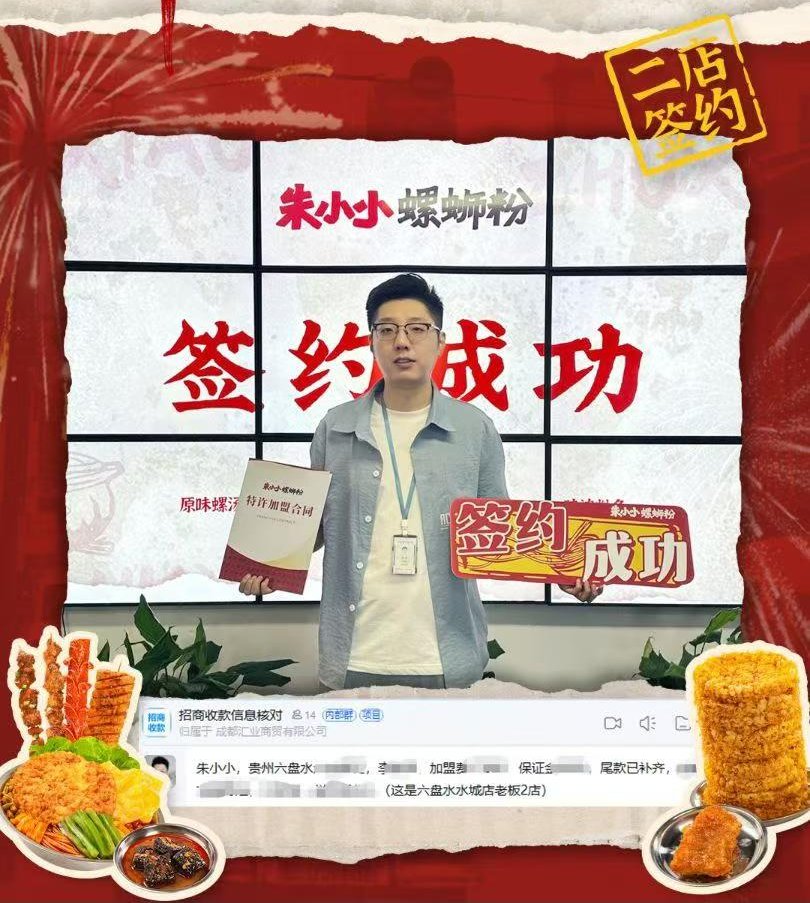 热烈庆祝_贵州李老板签约朱小小螺蛳粉二店成功