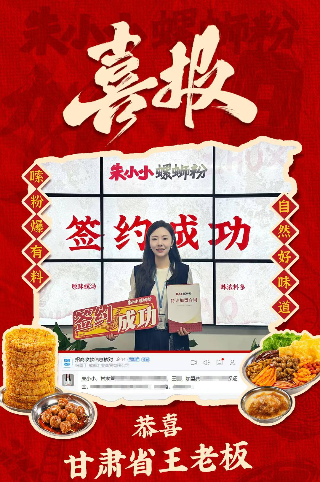 热烈祝贺_甘肃省王老板成功加盟朱小小螺蛳粉