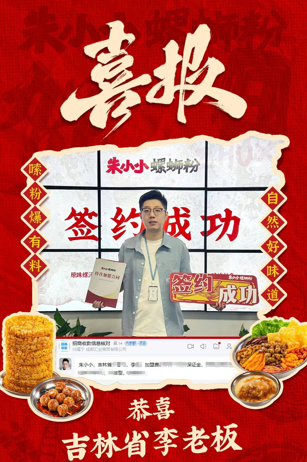 热烈祝贺_吉林省李老板成功加盟朱小小螺蛳粉