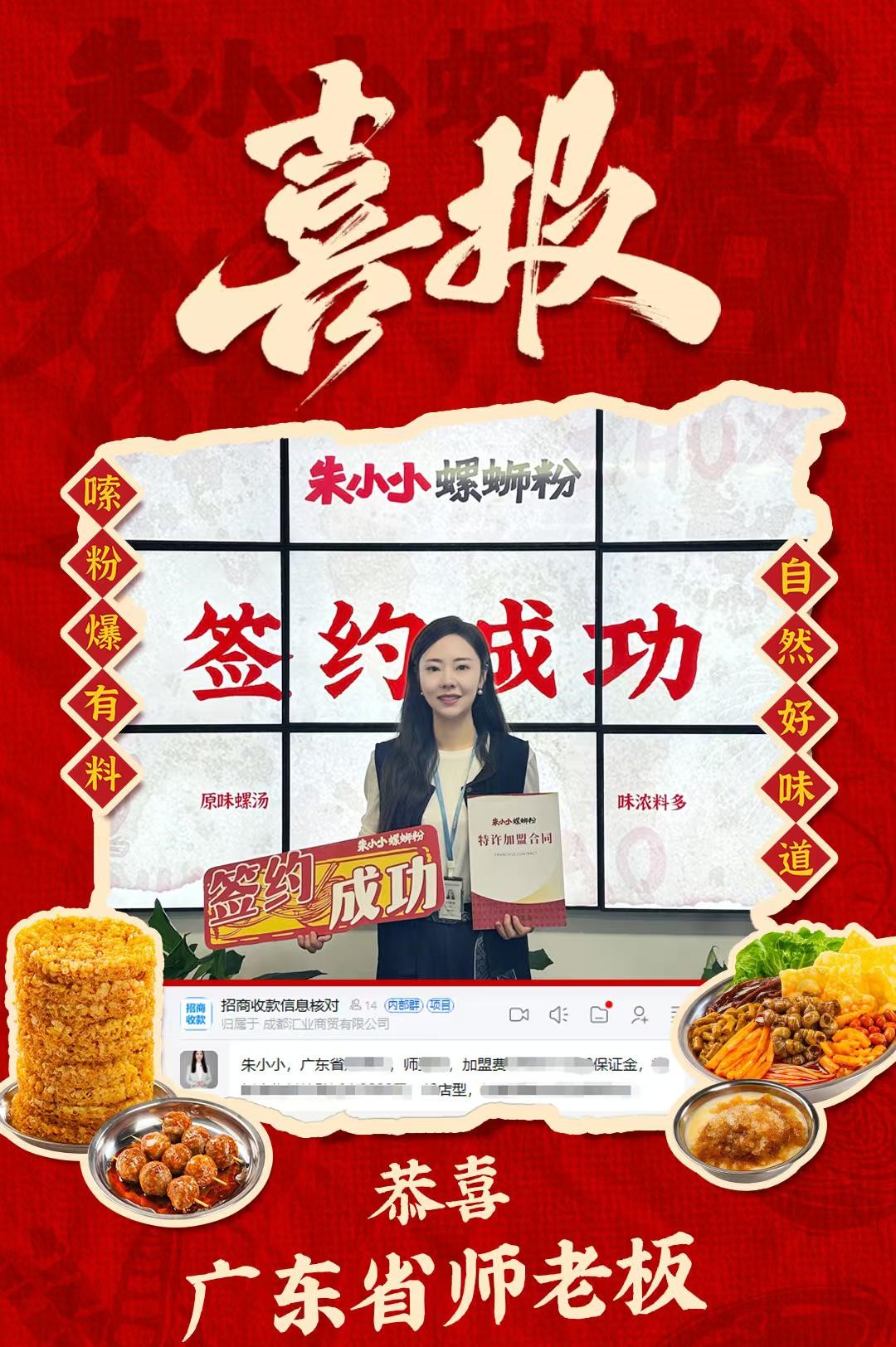 热烈祝贺_广东省师老板成功加盟朱小小螺蛳粉