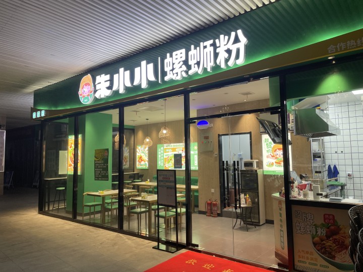 加盟餐饮行业门槛高吗？加盟螺蛳粉店需要多少钱？