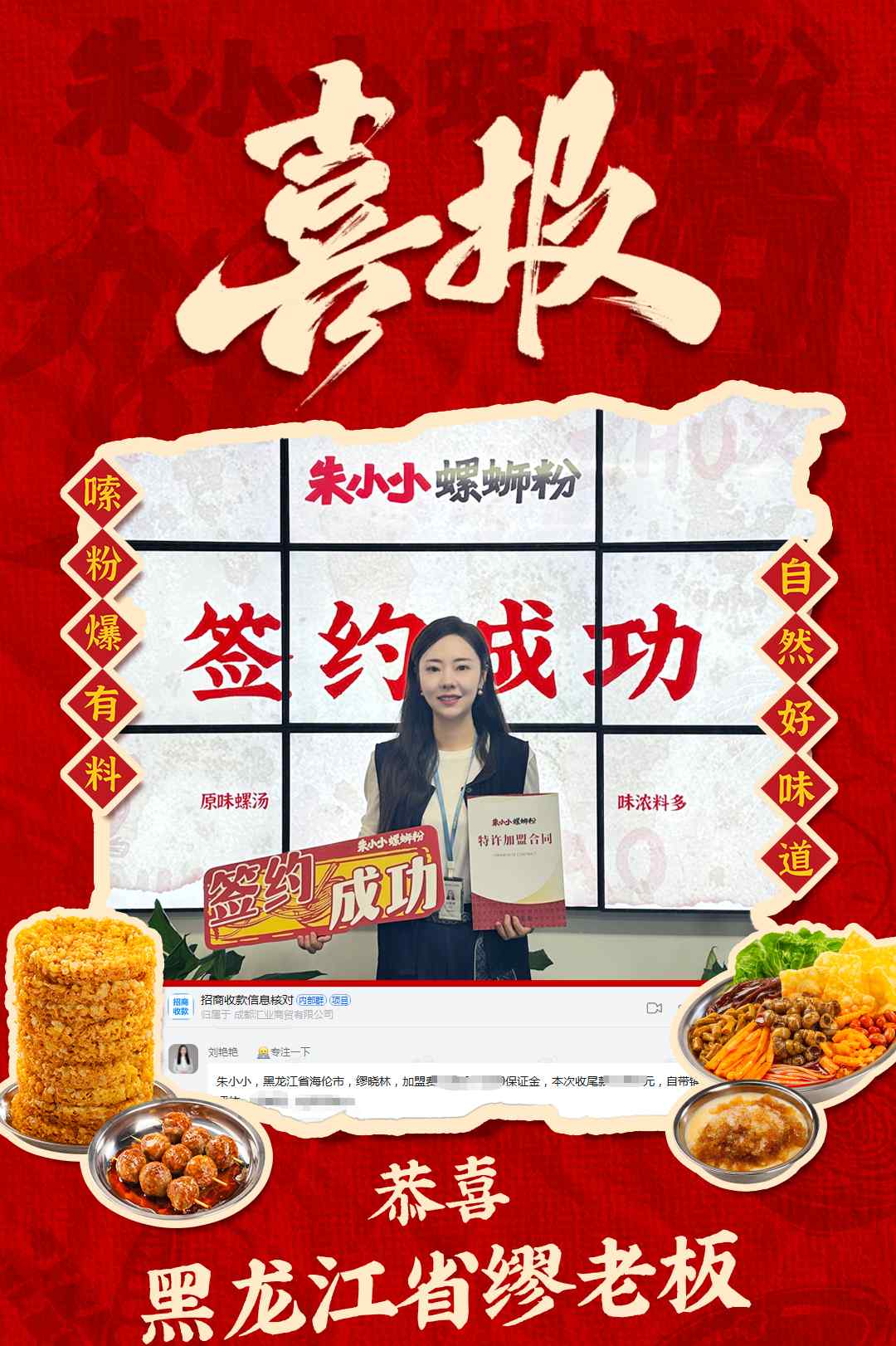 热烈庆祝_黑龙江缪老板成功加盟朱小小螺蛳粉