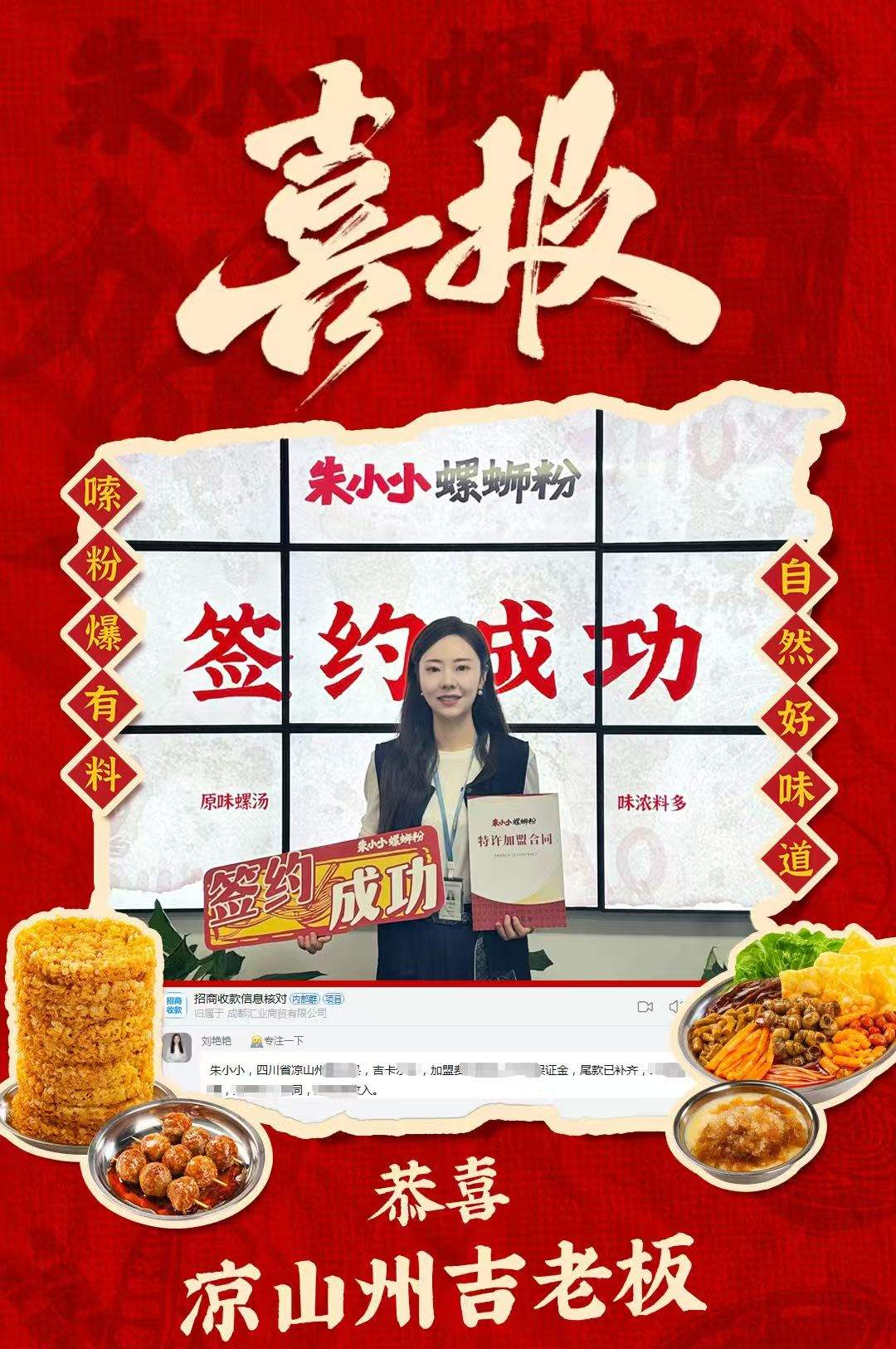 热烈庆祝_四川凉山吉老板成功加盟朱小小螺蛳粉