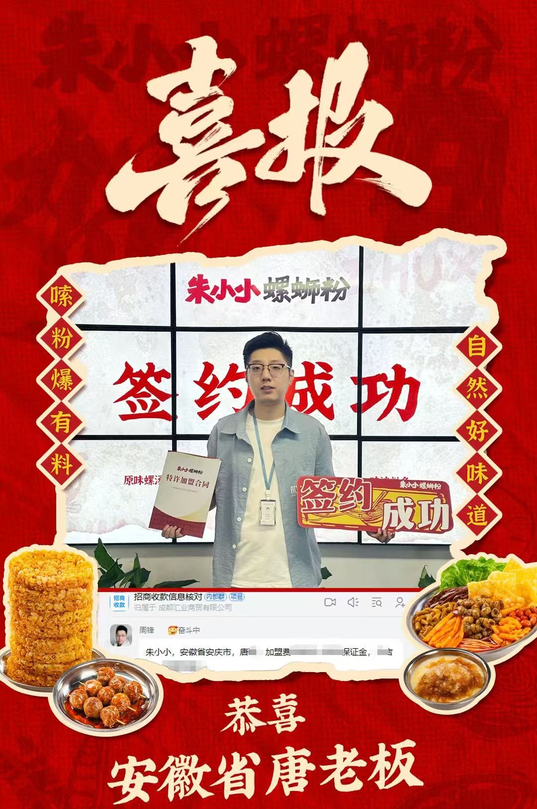 热烈庆祝_安徽省唐老板成功加盟朱小小螺蛳粉