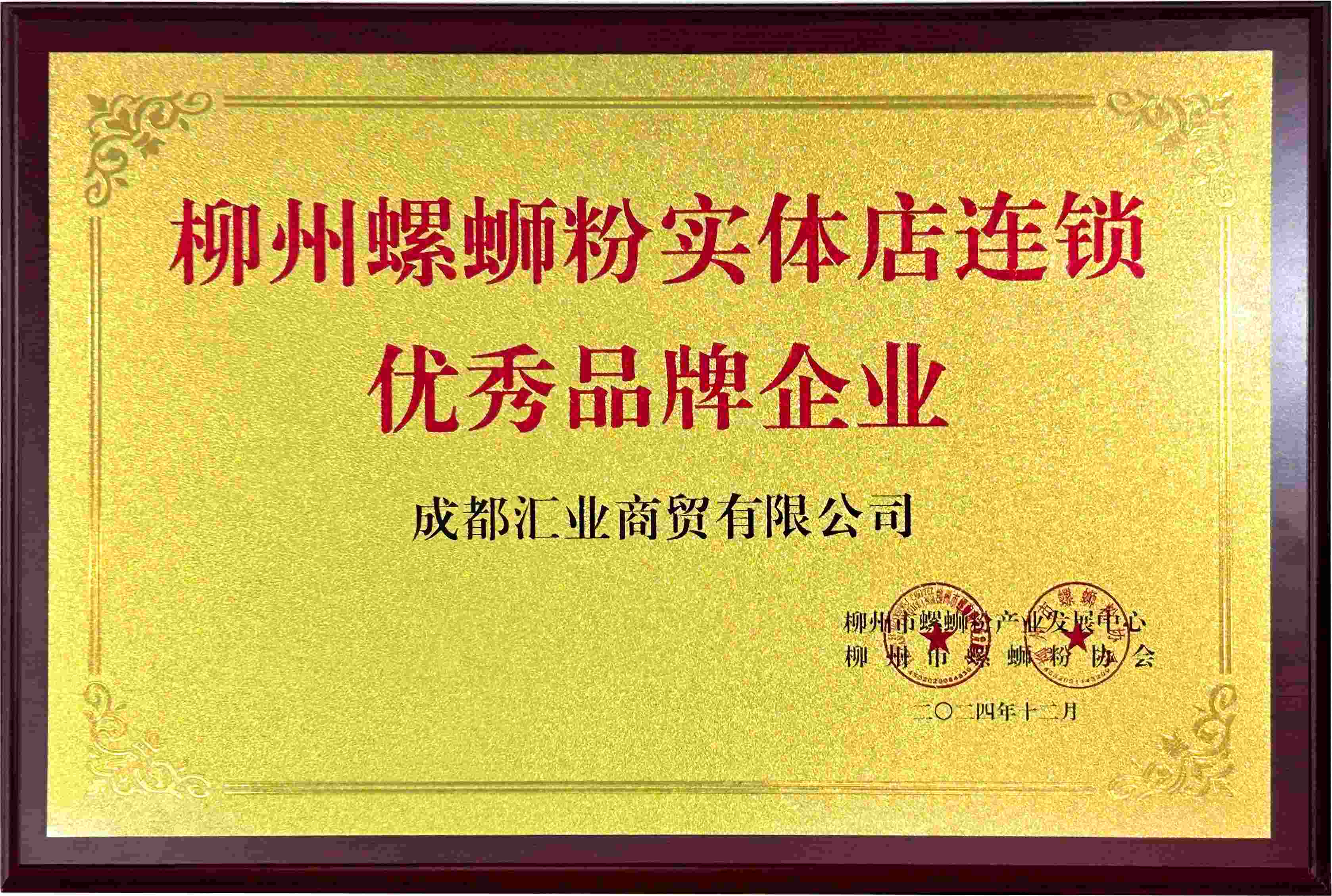 实体店连锁优秀品牌企业