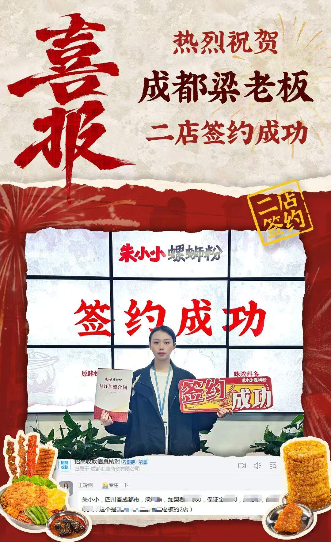 热烈庆祝_成都市梁老板成功签约朱小小螺蛳粉二店
