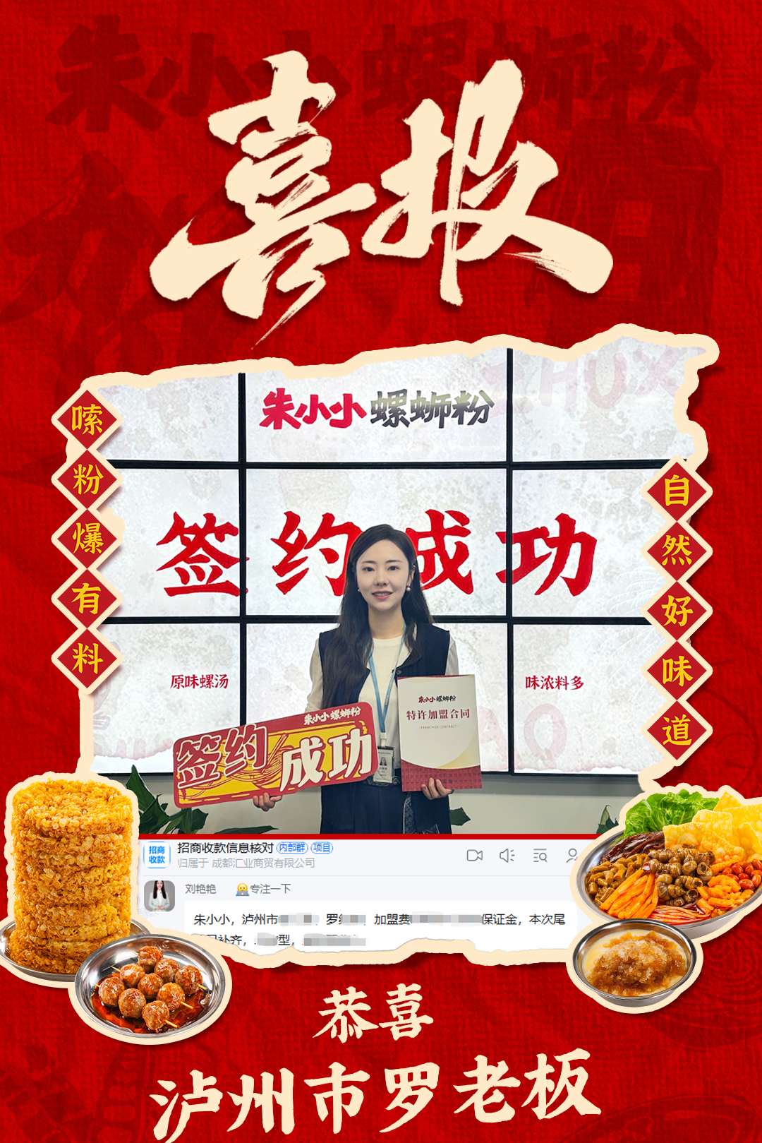 热烈庆祝_泸州市罗老板成功加盟朱小小螺蛳粉