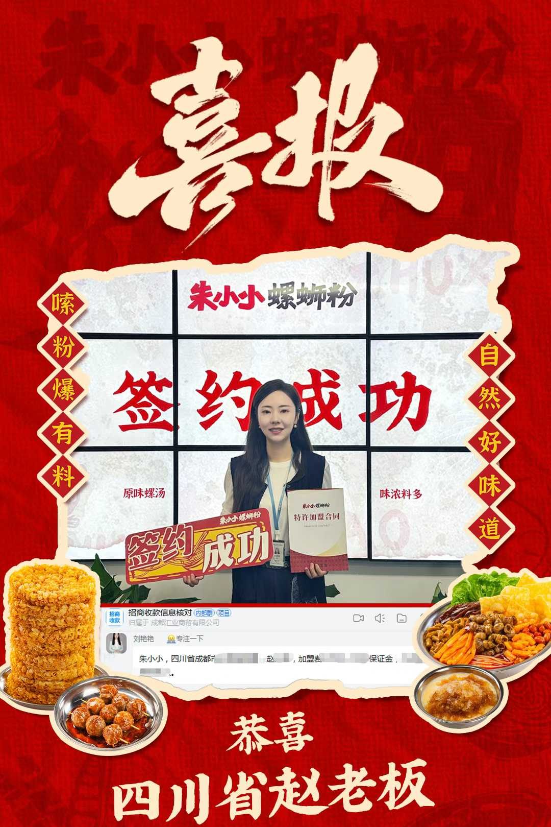 热烈庆祝_四川省赵老板成功加盟朱小小螺蛳粉