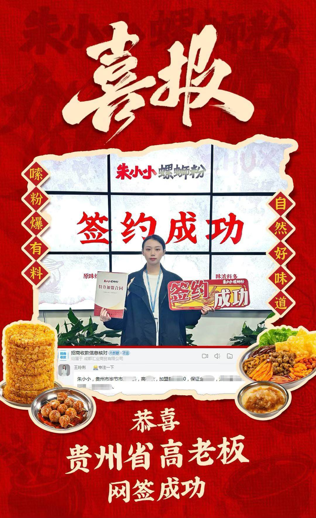 热烈庆祝_贵州高老板成功加盟朱小小螺蛳粉