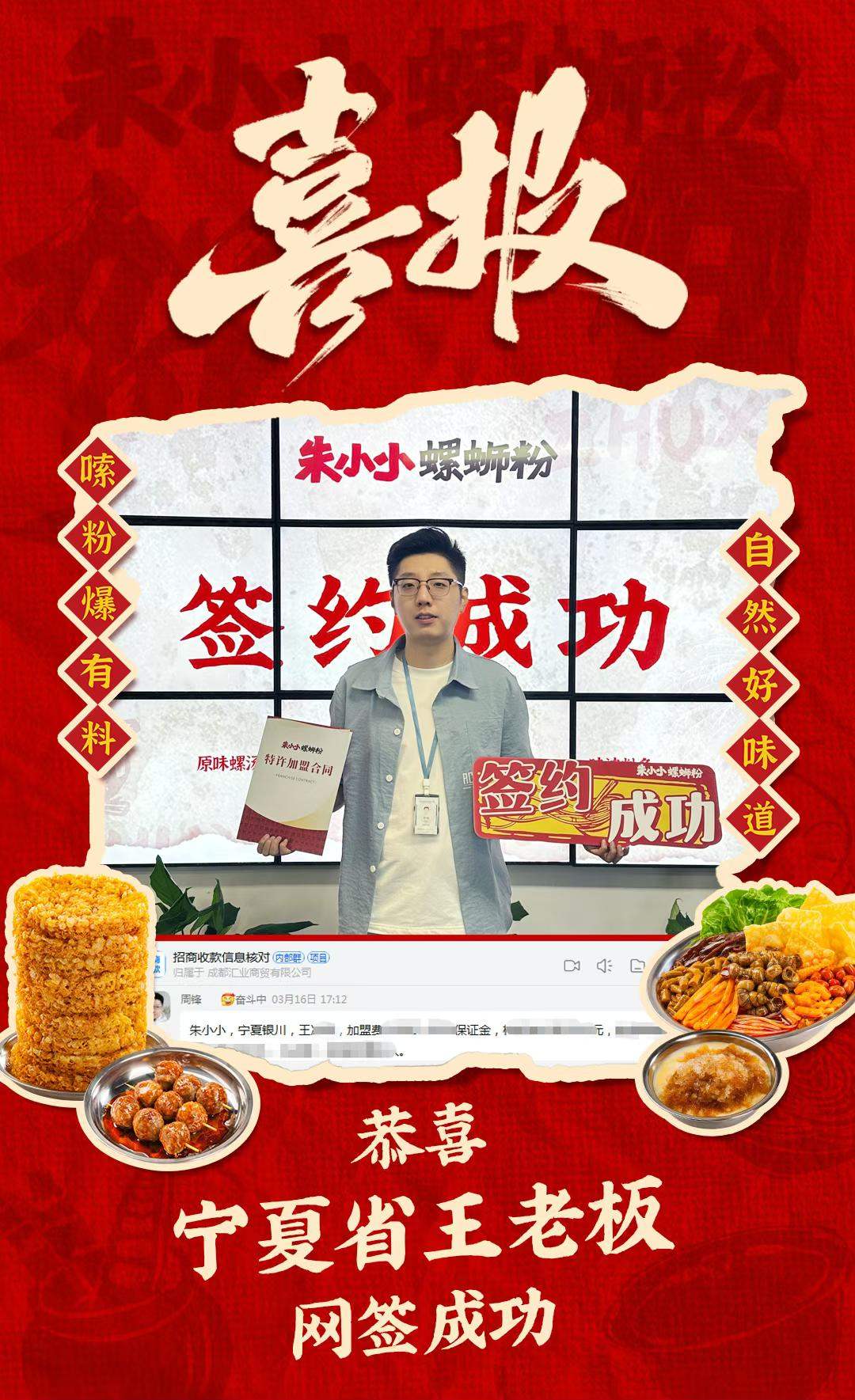 热烈庆祝_宁夏王老板成功加盟朱小小螺蛳粉