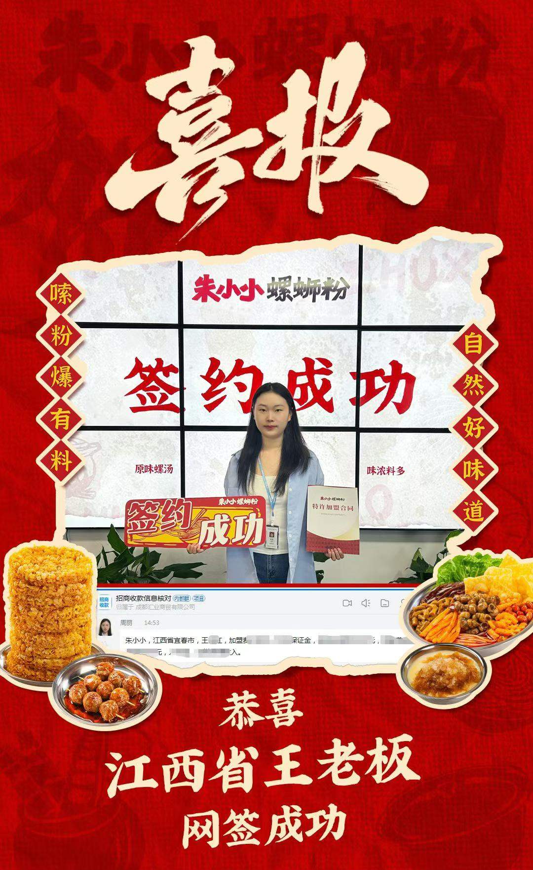 热烈庆祝_江西王老板成功加盟朱小小螺蛳粉