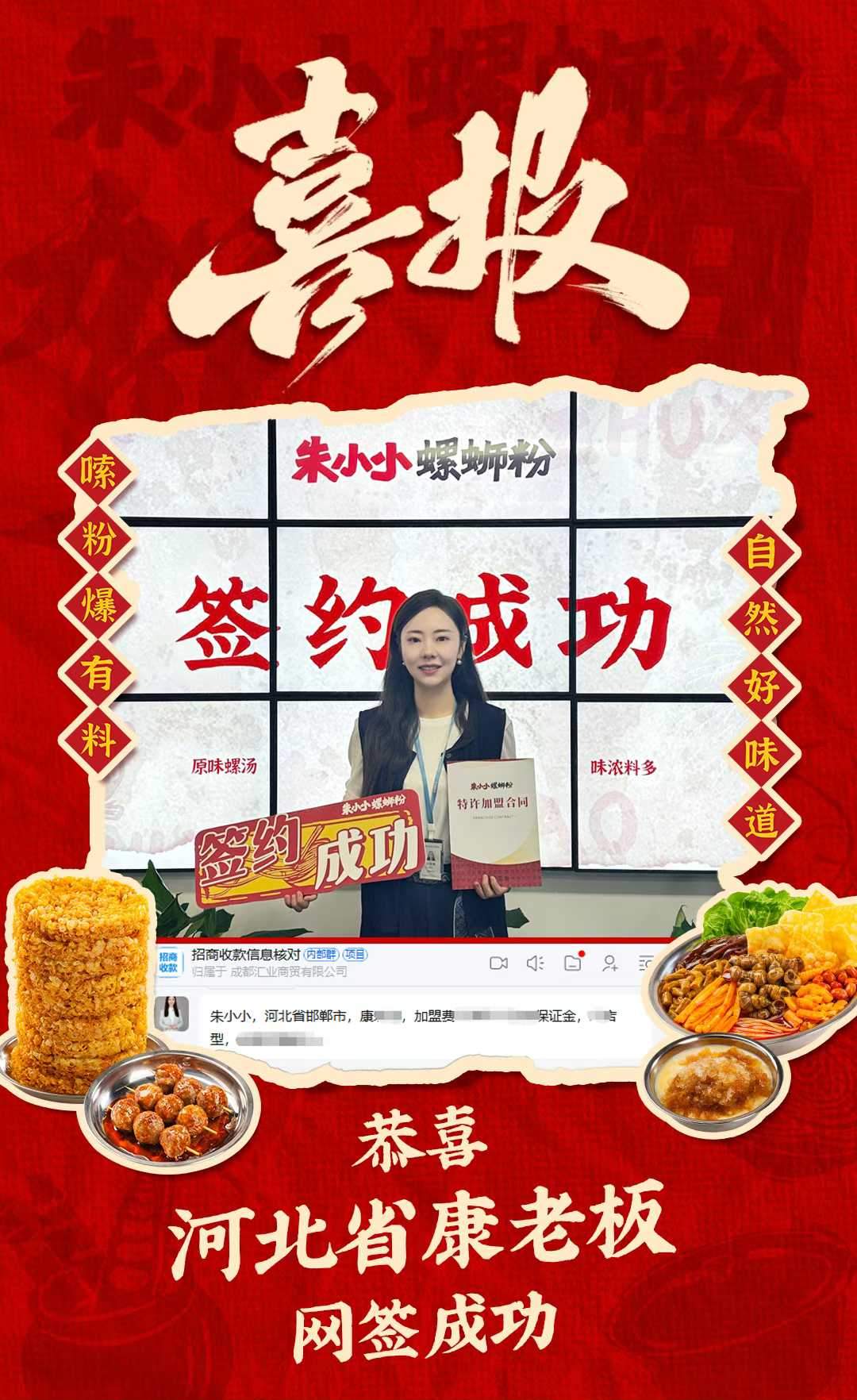 热烈庆祝_河北康老板成功加盟朱小小螺蛳粉