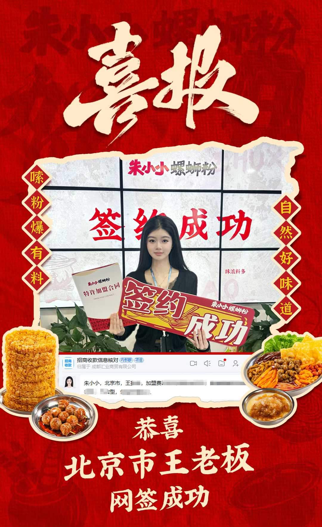 热烈庆祝_北京王老板成功加盟朱小小螺蛳粉