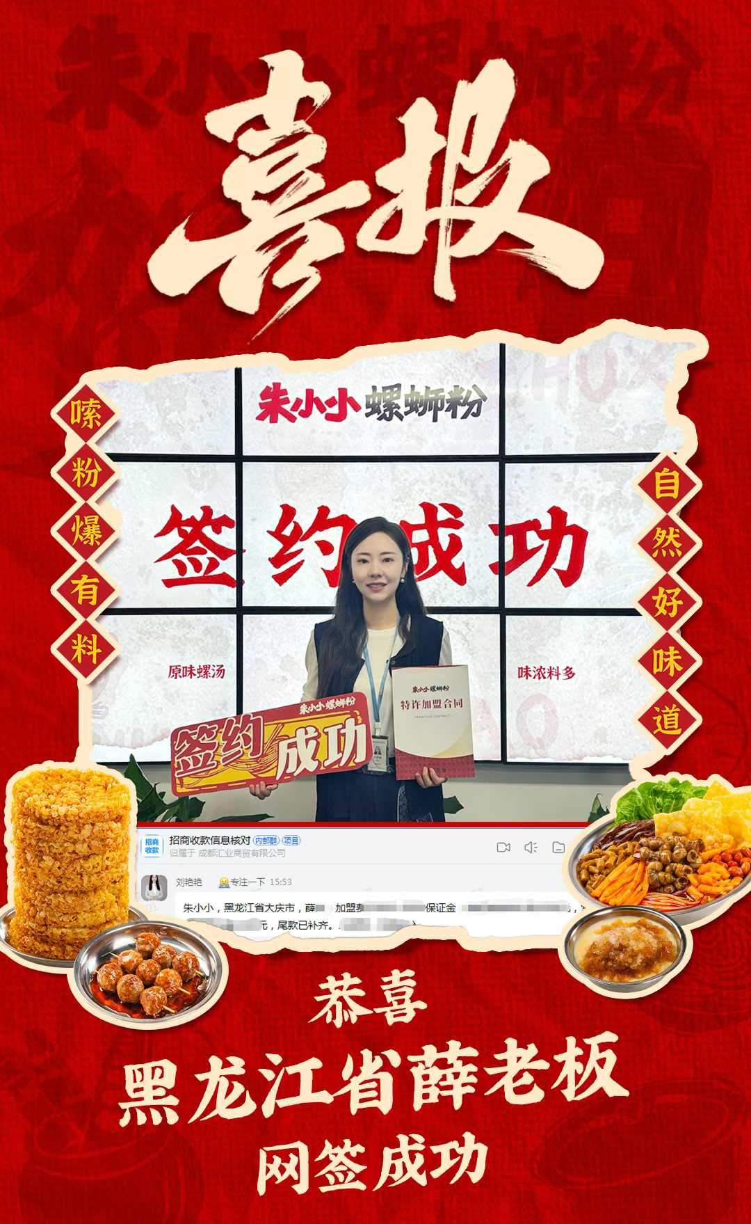 热烈庆祝_黑龙江薛老板成功加盟朱小小螺蛳粉