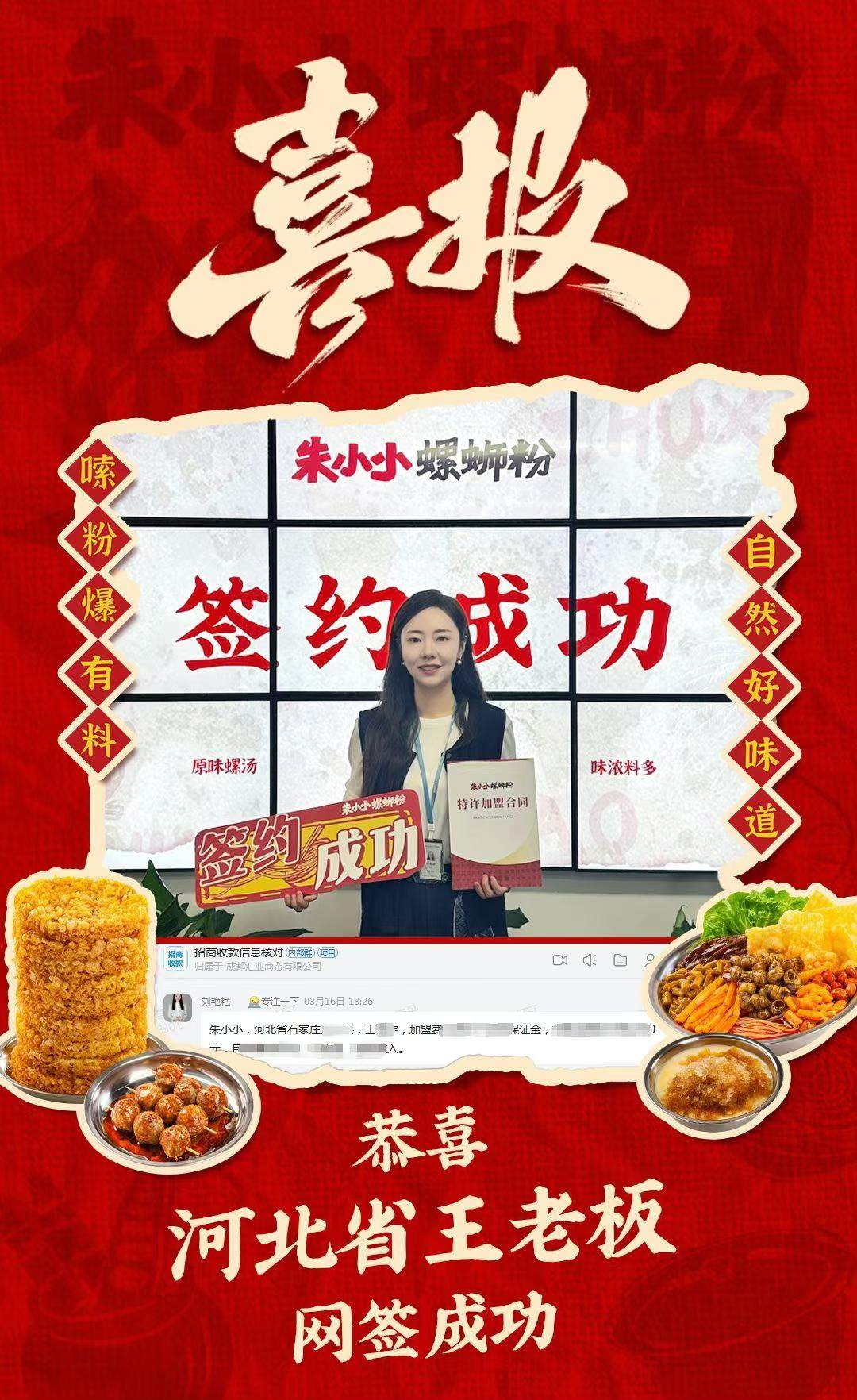 热烈庆祝_河北王老板成功加盟朱小小螺蛳粉