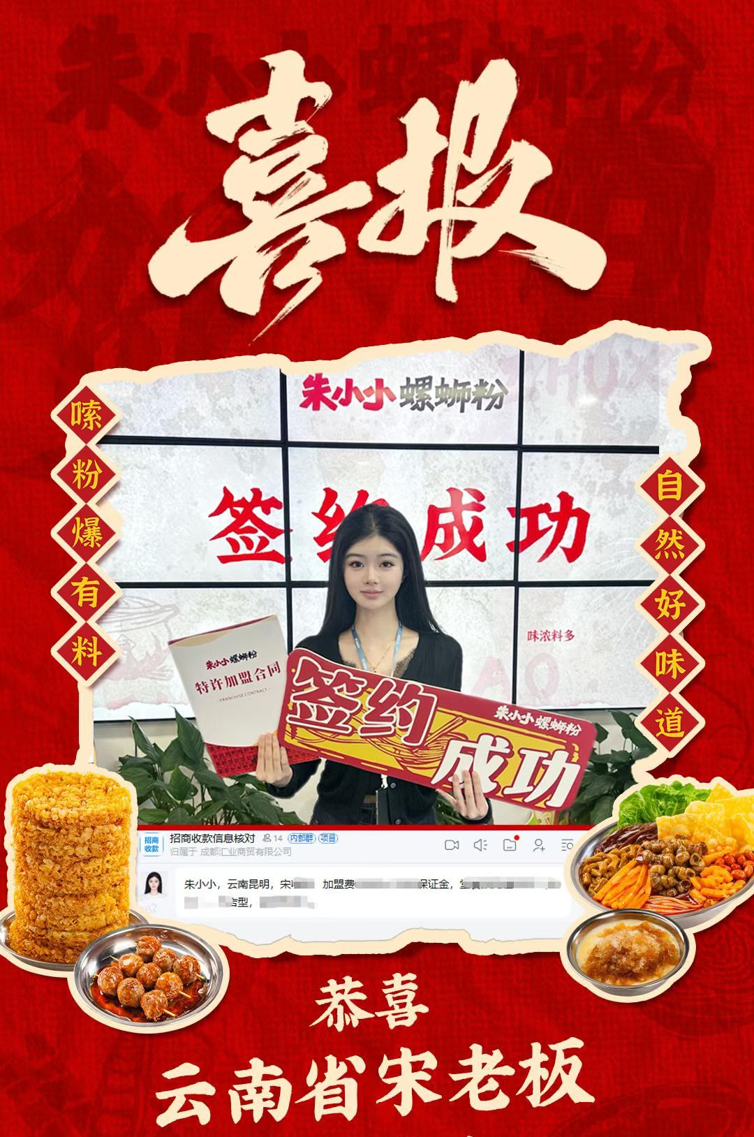 热烈庆祝_云南宋老板成功加盟朱小小螺蛳粉