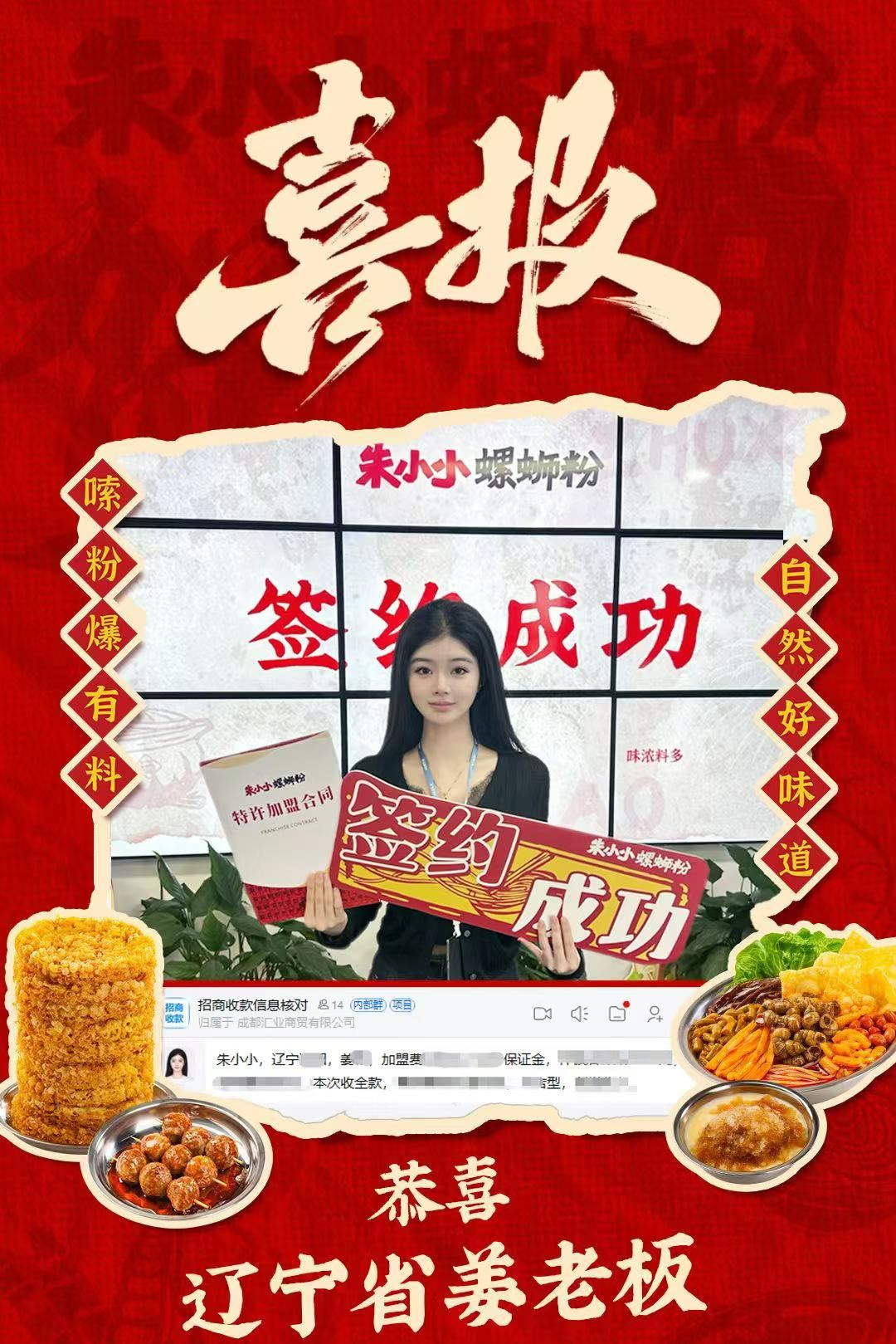 热烈庆祝_辽宁姜老板成功加盟朱小小螺蛳粉