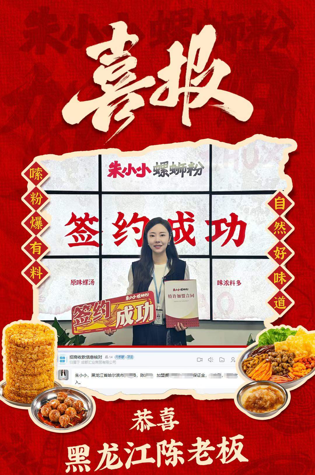 热烈祝贺_黑龙江陈老板成功加盟朱小小螺蛳粉
