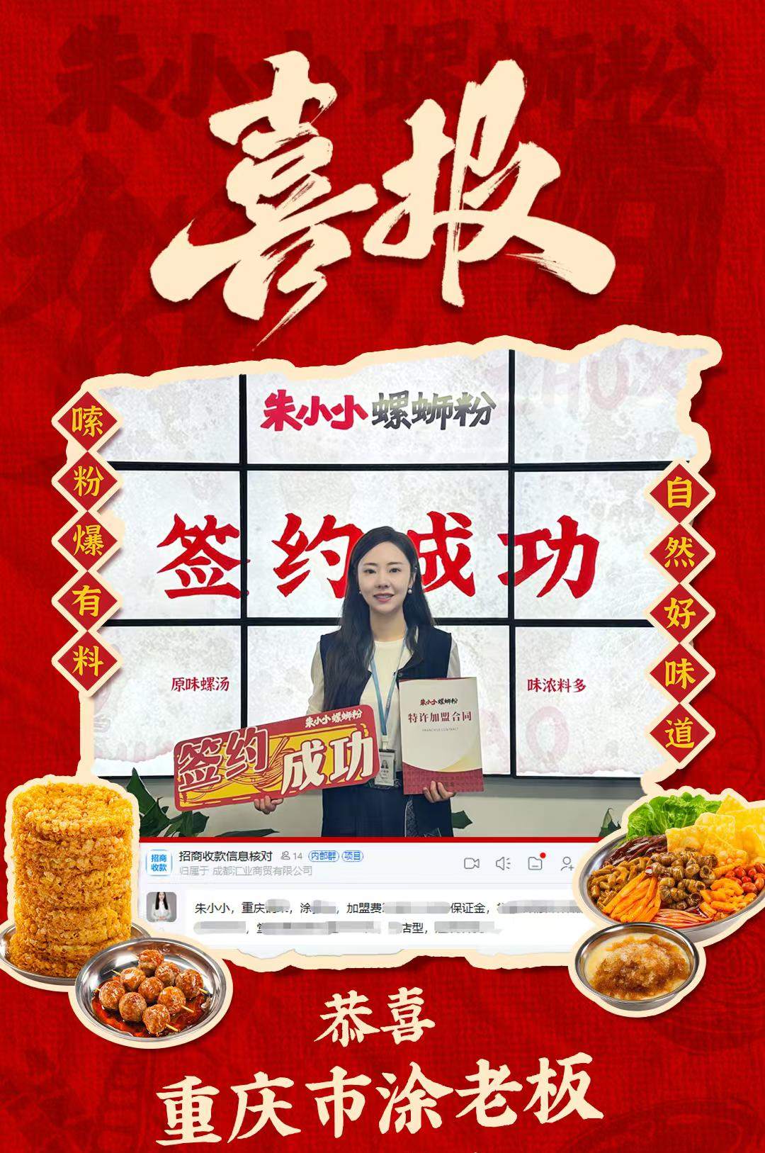 热烈祝贺_重庆涂老板成功加盟朱小小螺蛳粉
