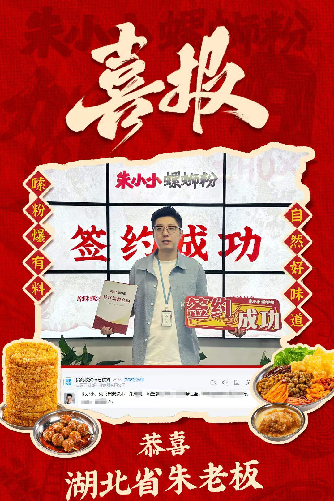 热烈祝贺_湖北朱老板成功加盟朱小小螺蛳粉