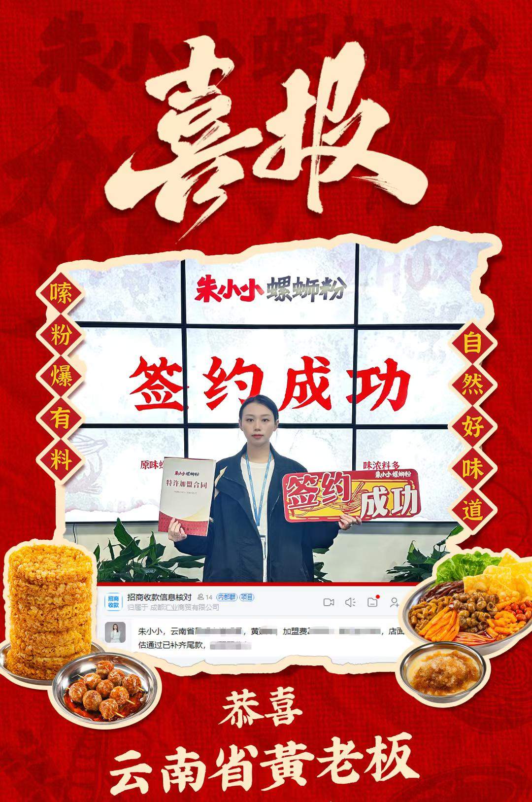 热烈祝贺_云南黄老板成功加盟朱小小螺蛳粉
