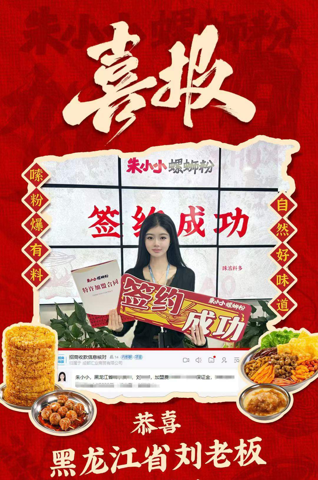热烈祝贺_黑龙江刘老板成功加盟朱小小螺蛳粉