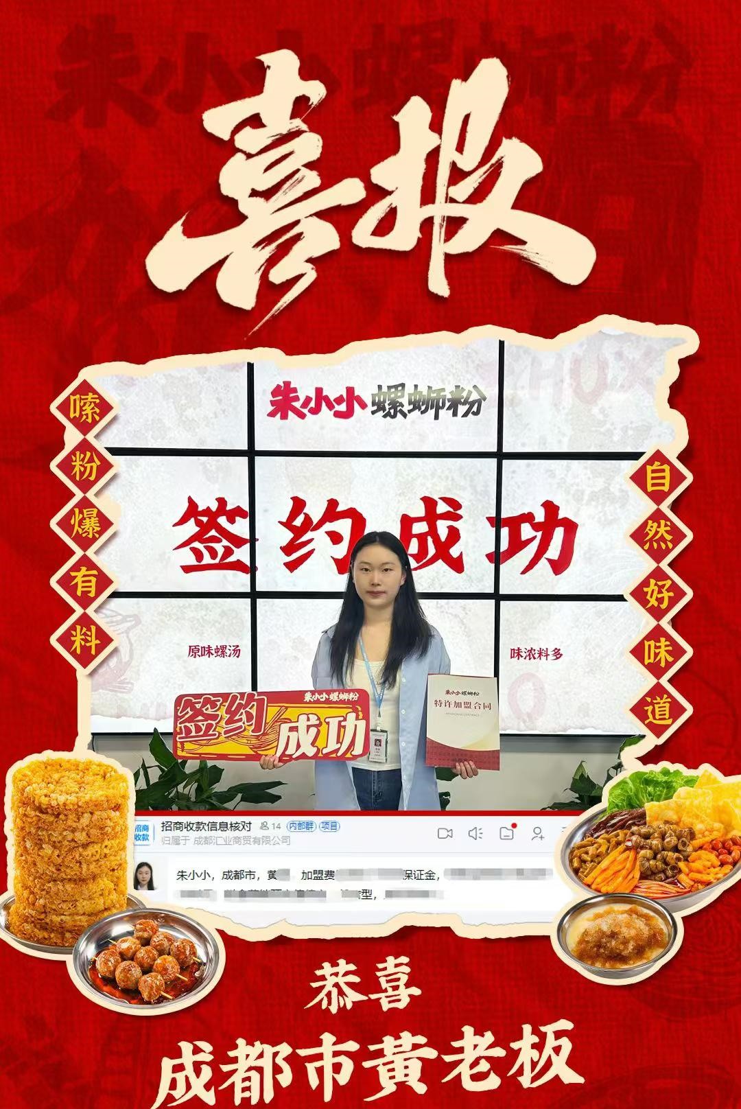 热烈祝贺_成都市黄老板成功加盟朱小小螺蛳粉