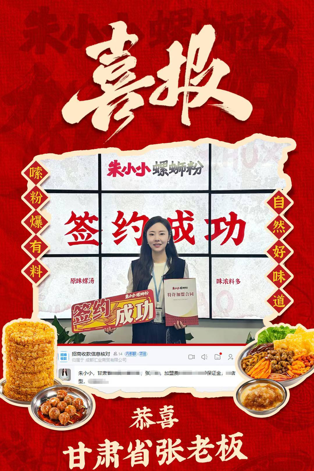热烈祝贺_甘肃省张老板成功加盟朱小小螺蛳粉