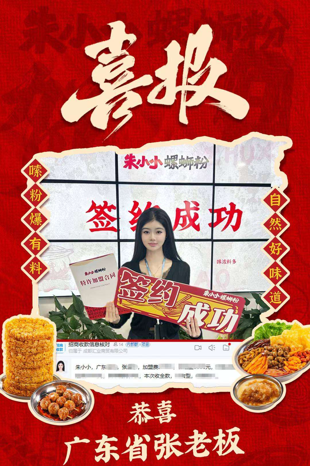 热烈祝贺_广东省张老板成功加盟朱小小螺蛳粉