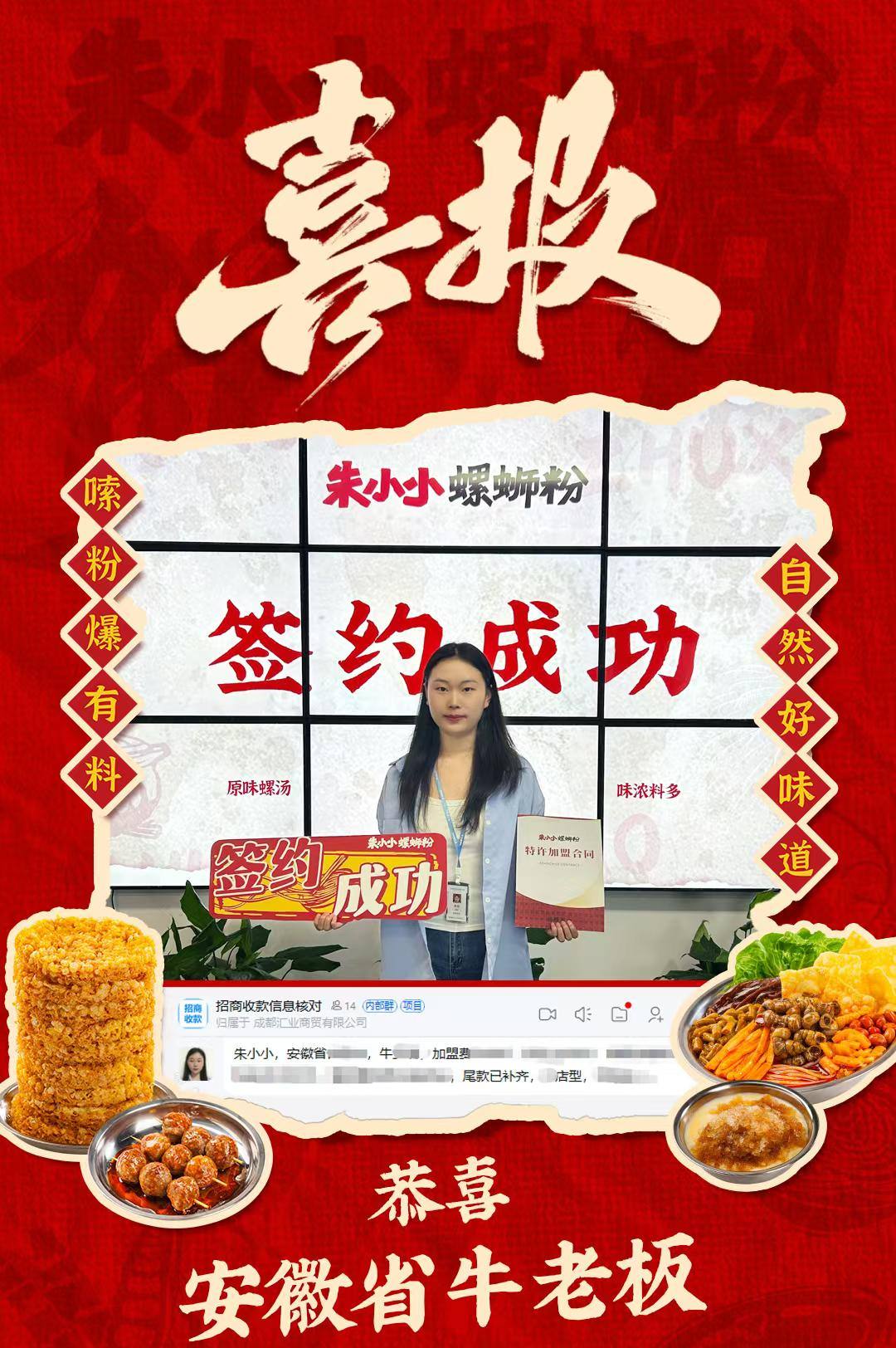 热烈祝贺_安徽省牛老板成功加盟朱小小螺蛳粉