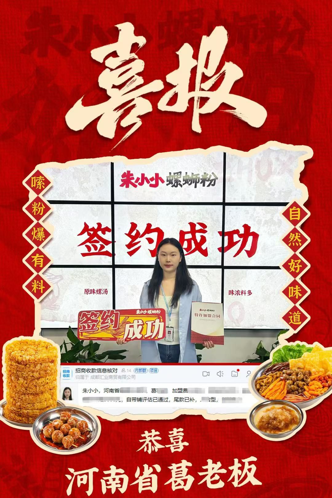热烈祝贺_河南省葛老板成功加盟朱小小螺蛳粉